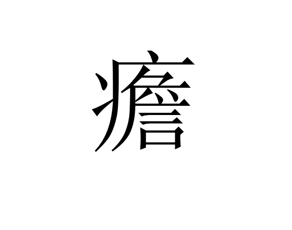 关于朦]zM€"	e\聵?攞9勱?/偉q?ET述C?uH@狟D|aW?鉉a秸$d4拷?a!熥渀阾搡Uo~5?嗏鵤~的信息-爱游戏
